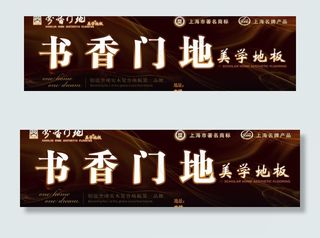 书香门地户外海报图片