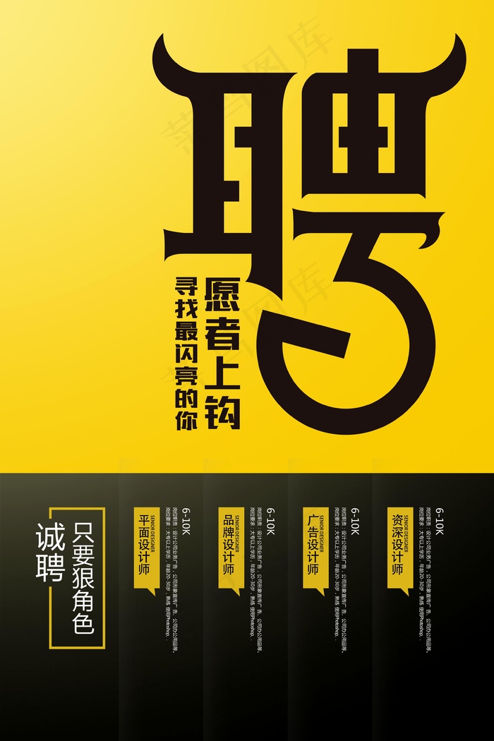 个性时尚招聘海报psd模版下载