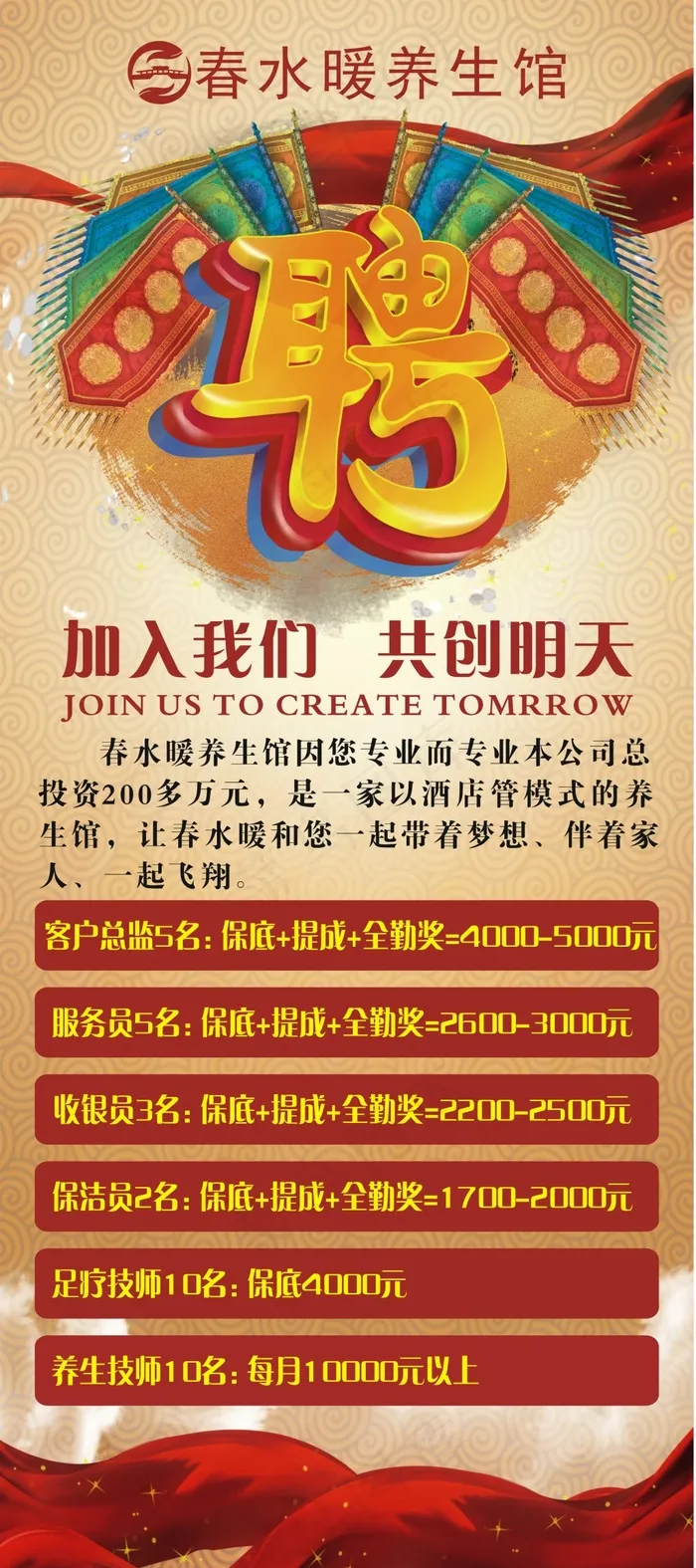 养生馆招聘cdr矢量模版下载