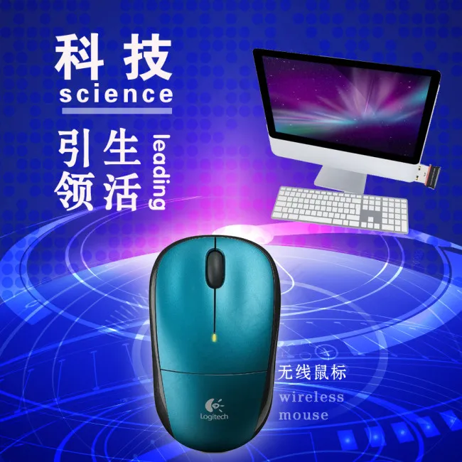 科技引领生活 无线鼠标psd模版下载