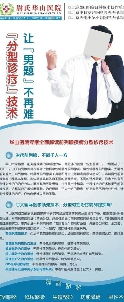前列腺炎 医院 x展架图片cdr矢量模版下载