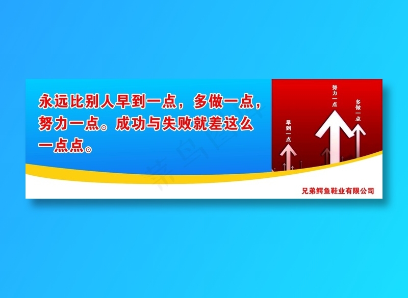 永远比别人早一点标语cdr矢量模版下载