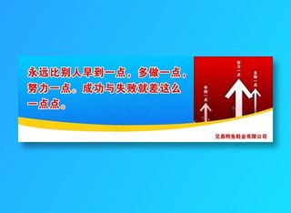 永远比别人早一点标语