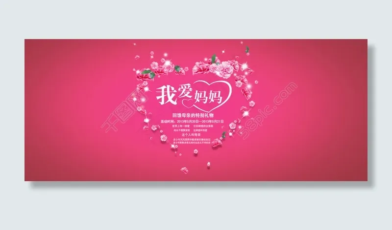 淘宝母亲节促销模版psd模版下载