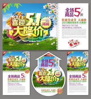 喜迎五一大降价