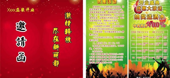 ktv展架宣传图片cdr矢量模版下载