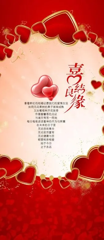 婚庆x展架图片(2520X5669(DPI:80))psd模版下载