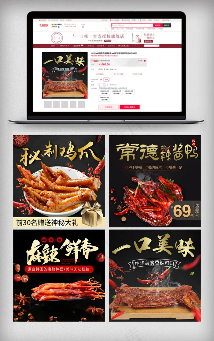 黑色简约食品熟食主图模板psd模版下载