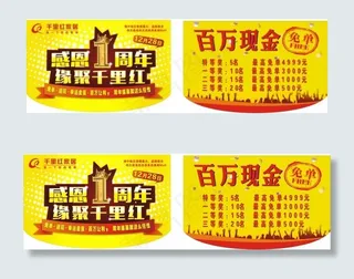 感恩一周年吊旗