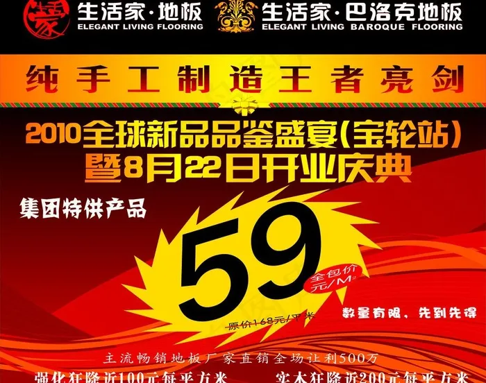 生活家 巴烙克地板图片cdr矢量模版下载