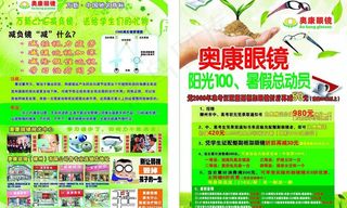 眼镜宣传单