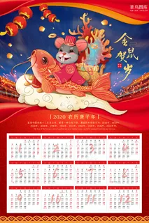 2020年挂历鼠年挂历海报