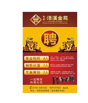 房地产招聘广告 招聘图片