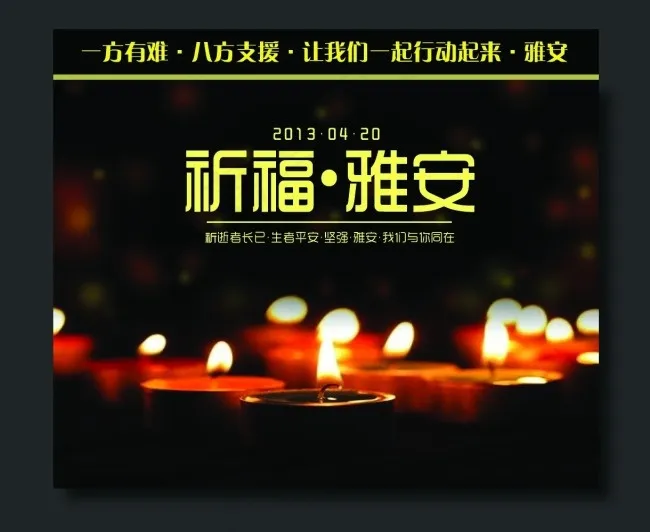 祈福psd模版下载
