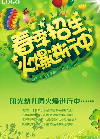 春季招生广告海报PSD素材