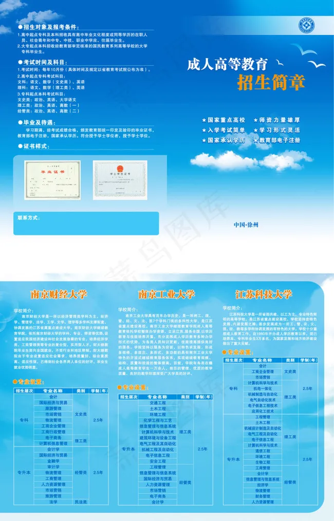 学校招生折页图片eps,ai矢量模版下载
