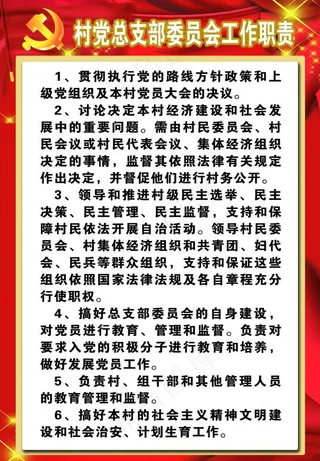 村党支部制度图片