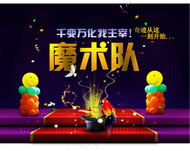 团队海报 魔术队 对面 队号 美元...