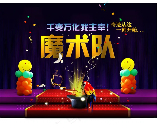 团队海报 魔术队 对面 队号 美元...(5200X4134(DPI:300))psd模版下载