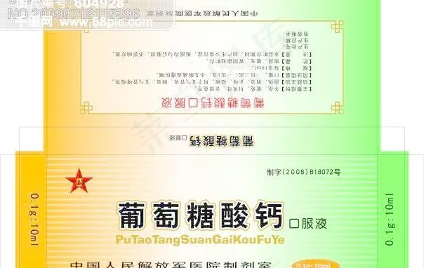 葡萄糖酸钙口服液eps,ai矢量模版下载
