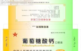 葡萄糖酸钙口服液