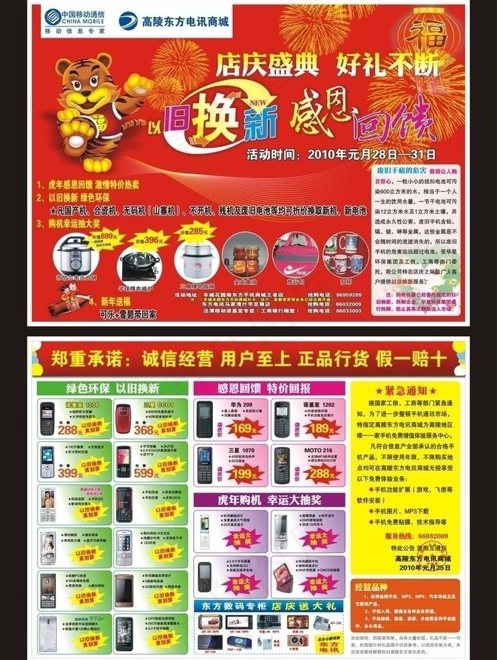 高陵东方图片cdr矢量模版下载