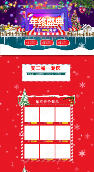 淘宝天猫年终首页海报素材模板
