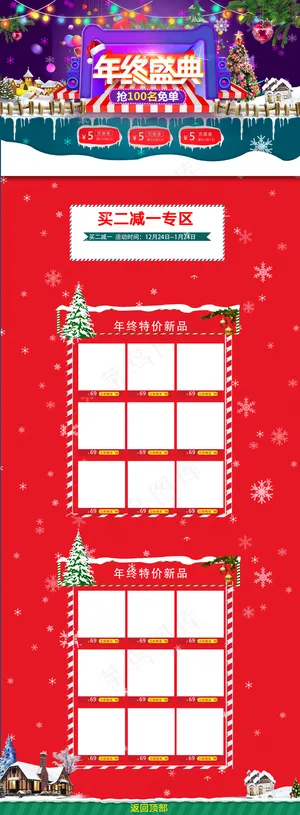 淘宝天猫年终首页海报素材模板