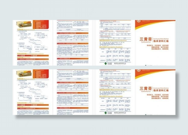 三黄膏新背景图片(426X291)cdr矢量模版下载