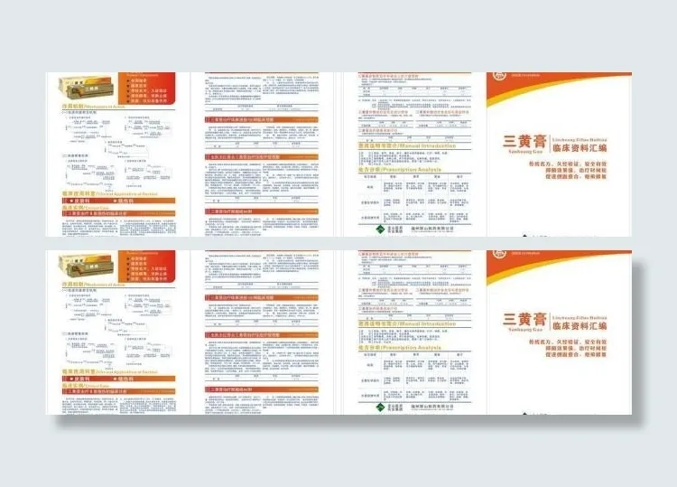 三黄膏新背景图片(426X291)cdr矢量模版下载