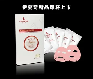 伊蔓奇面膜广告图图片
