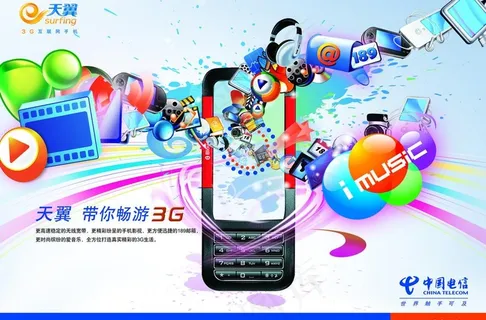 天翼手机3g图片