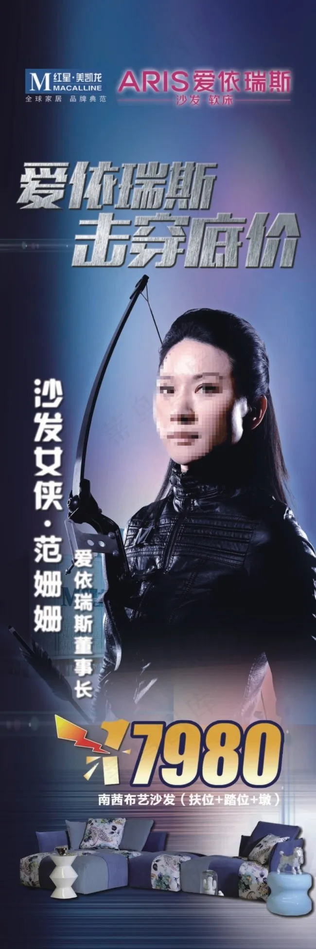 爱依瑞斯促销海报(1181X3544(DPI:300))psd模版下载