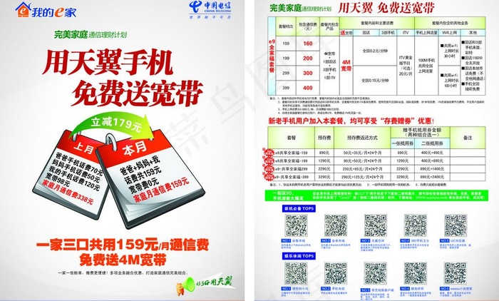 用天翼 免费送宽带图片cdr矢量模版下载
