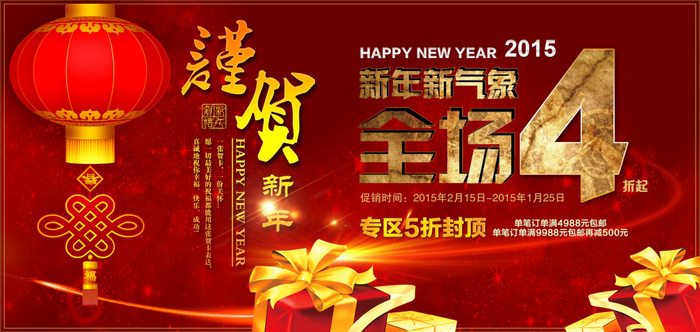 敬贺新年商场促销海报PSD源文件psd模版下载