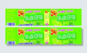 水晶葡萄图片