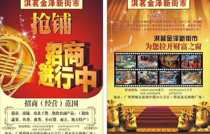 招商进行中图片(450X350)cdr矢量模版下载