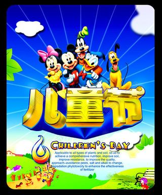 61儿童节海报设计PSD分层素材