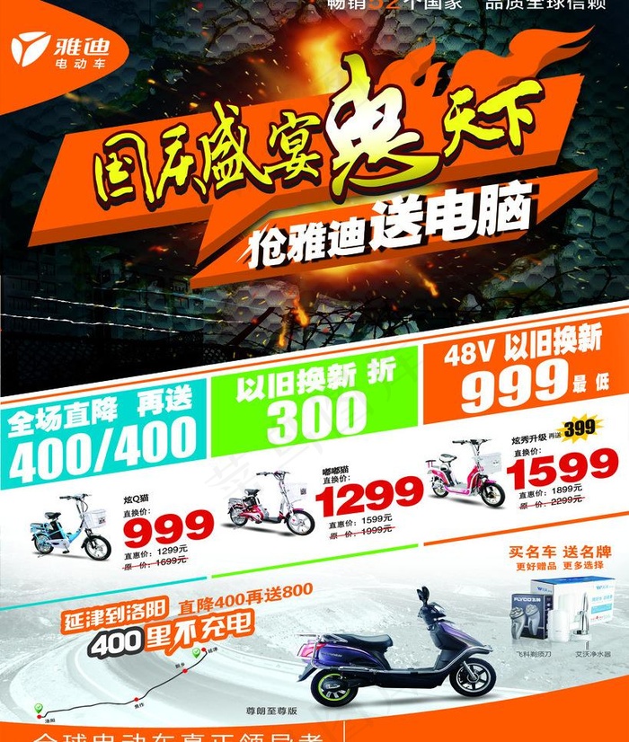 雅迪电动车宣传页图片(3150X3937(DPI:100))psd模版下载