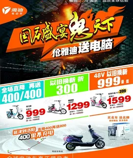 雅迪电动车宣传页图片