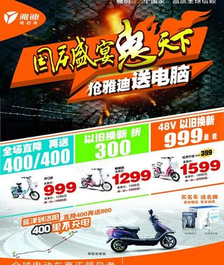 雅迪电动车宣传页图片