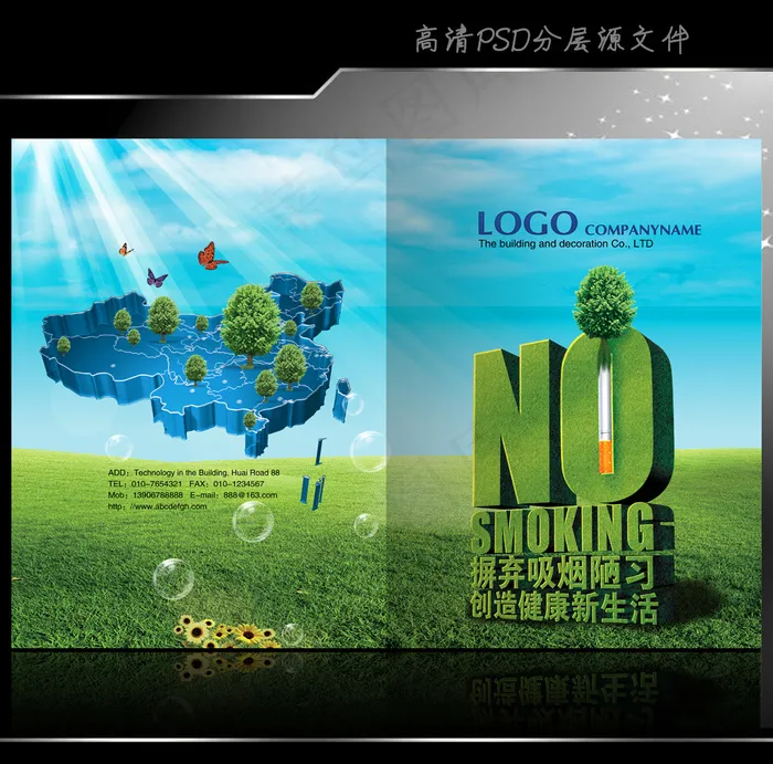 戒烟公益画册封面设计(4961X3366(DPI:300))psd模版下载