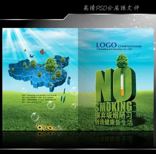 戒烟公益画册封面设计