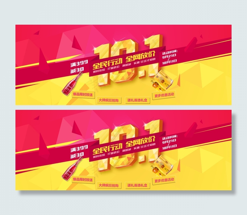 大气国庆节满减活动轮播图