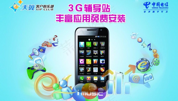 电信3g辅导背景图片psd模版下载