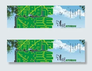 2013清明节踏青psd横幅海报