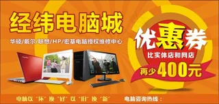 电脑城优惠券
