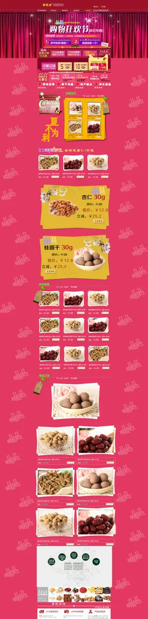 淘宝双11干果首页