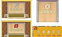 珠宝 形象墙图片cdr矢量模版下载