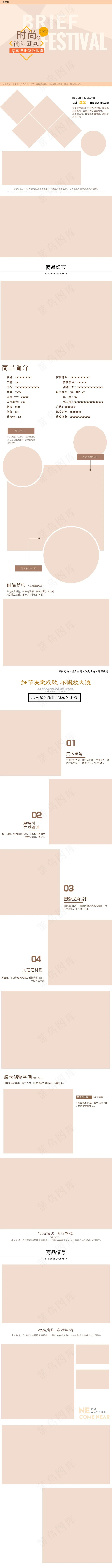 时尚家居淘宝产品详情页装修模板时尚家居淘宝产品详情页装修模板psd模版下载